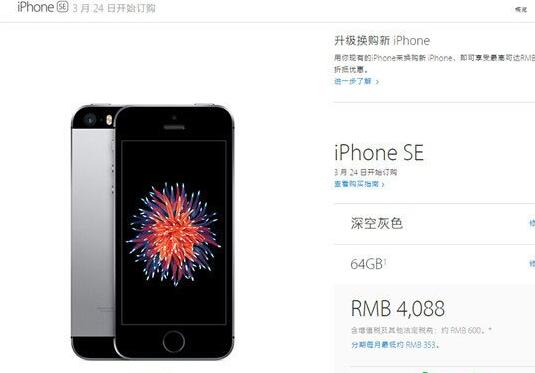 iPhone SE預約時間,iPhone SE怎麼預約