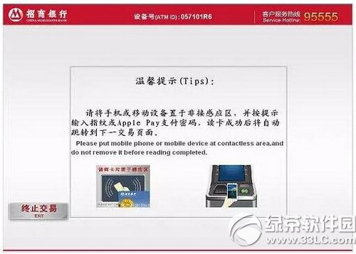 招商銀行atm機支持apple pay取款嗎 apple pay招行取款教程2