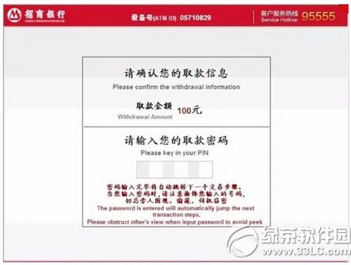 招商銀行atm機支持apple pay取款嗎 apple pay招行取款教程4