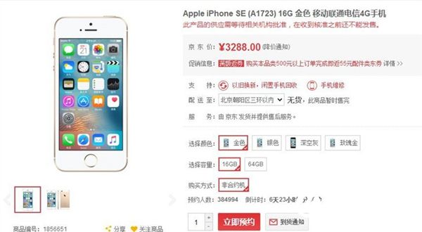 iPhone SE怎麼預約 在哪預約？iPhone SE預約購買指南