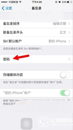 ios9.3備忘錄鎖怎麼用  蘋果ios9.3備忘錄鎖密碼設置教程