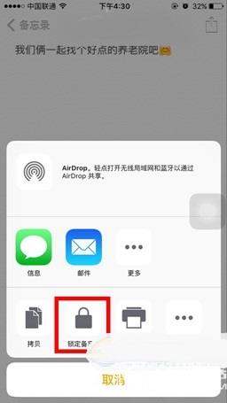 ios9.3備忘錄鎖怎麼用  蘋果ios9.3備忘錄鎖密碼設置教程