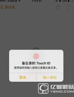 ios9.3備忘錄鎖怎麼用  蘋果ios9.3備忘錄鎖密碼設置教程