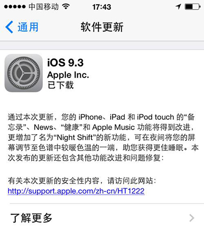 ios9.3更新提醒