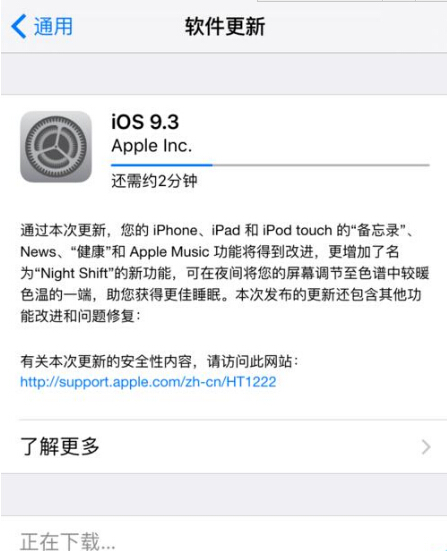 iOS9.3怎麼升級 iOS9.3升級教程