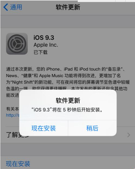 iOS9.3怎麼升級 iOS9.3升級教程