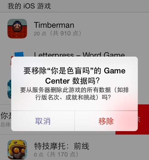 iOS設備怎麼清除游戲數據