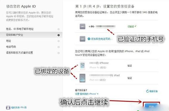 開啟Apple ID兩步驗證教程,Apple ID兩步驗證,Apple ID被盜了怎麼辦,如何開啟Apple ID兩步驗證