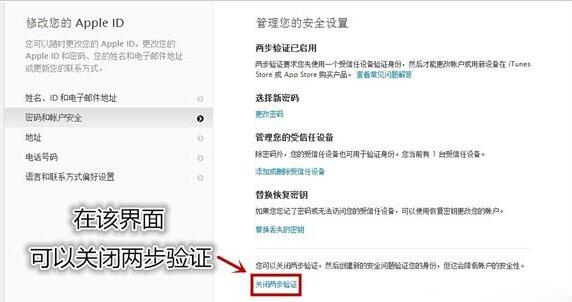 開啟Apple ID兩步驗證教程,Apple ID兩步驗證,Apple ID被盜了怎麼辦,如何開啟Apple ID兩步驗證