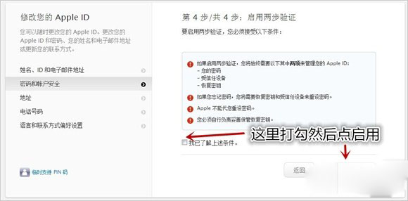 開啟Apple ID兩步驗證教程,Apple ID兩步驗證,Apple ID被盜了怎麼辦,如何開啟Apple ID兩步驗證