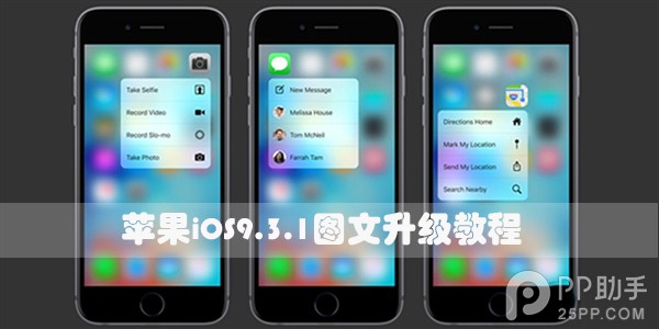 iOS9.3.1值得升級嗎？  