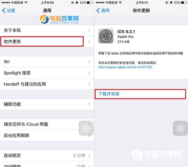 iOS9.3.1怎麼升級？iOS9.3.1升級方法教程