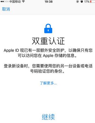 Apple ID怎麼設置雙重認證  