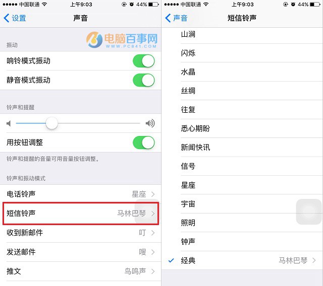 iPhone SE短信鈴聲怎麼設置 iPhone se改短信鈴聲方法