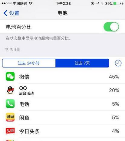 提高iPhone電池壽命10個妙招  