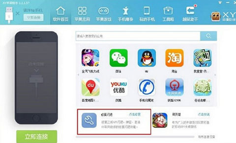 iPhone應用無法使用怎麼解決  