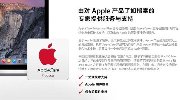 Apple Care服務是什麼 Apple care和Apple care+有什麼區別