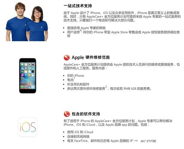 Apple Care服務是什麼 Apple care和Apple care+有什麼區別