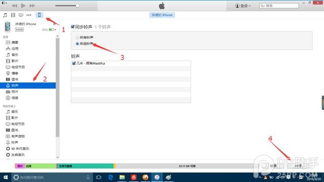 iPhone通過iTunes設置鈴聲教程4.jpg