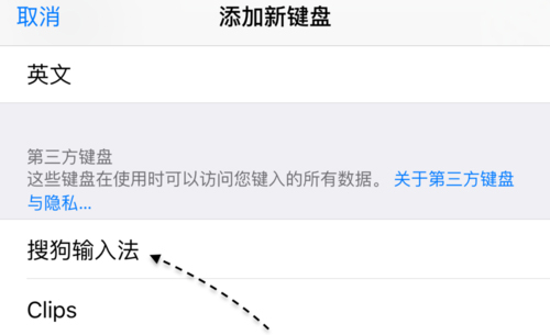 iPhone怎麼使用搜狗輸入法  