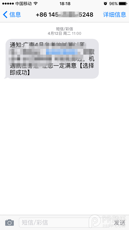 iPhoneSE/6s添加黑名單教程  