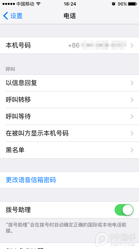 iPhoneSE添加黑名單教程6.PNG