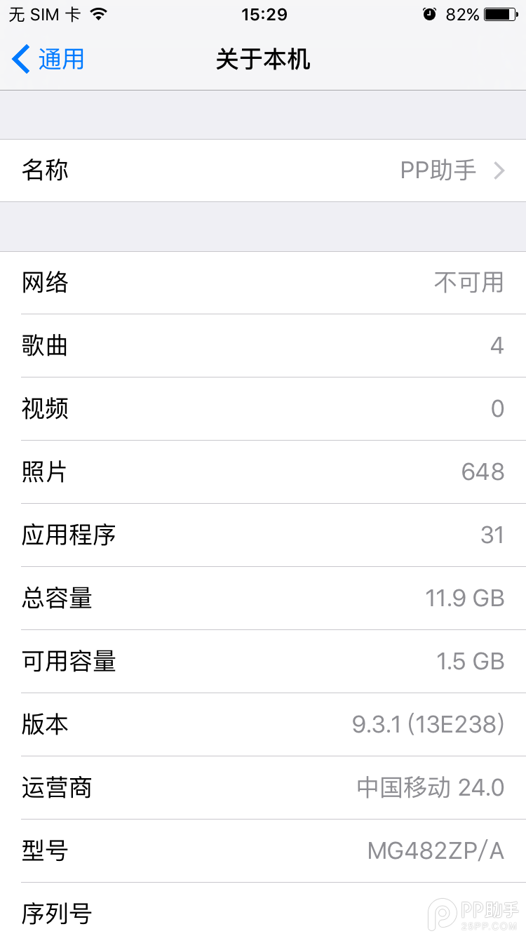 iPhone6升級iOS9.3.2怎麼樣 9.3.2 beta2降級9.3.19.3教程5.PNG