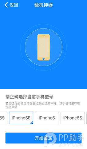 iPhone SE真假鑒別全攻略，史上最牛逼的一鍵檢測！5.png