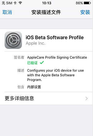 iOS9.3.2 beta2怎麼升級  iOS9.3.2 beta更新內容及升級教程