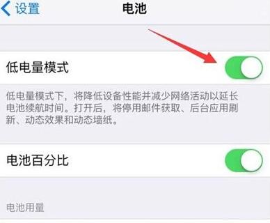 iOS9省電模式,iOS9省電模式怎麼用