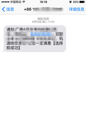 iPhone se黑名單