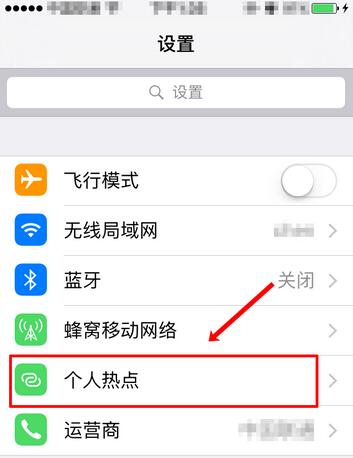 蘋果iPhone如何關閉個人熱點？