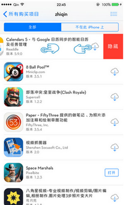 app store隱藏已購項目方法