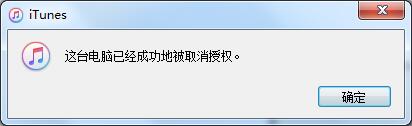  itunes取消電腦授權,itunes取消對電腦授權,取消itunes授權