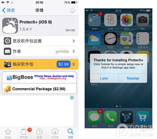 iOS8.4越獄插件 Protecti+怎麼樣  