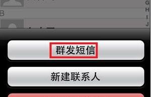 iphone如何群發短信5