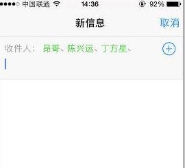 iphone如何群發短信4