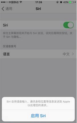  siri語言設置,siri怎麼設置語言,iphone怎麼設置siri