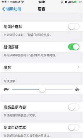 iPhone,iPhone朗讀,iPhone朗讀功能,iPhone朗讀設置