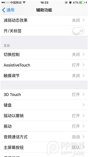 怎麼讓iPhone變得更流暢 iPhone取消動畫動作效果教程1.jpg