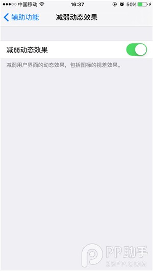 怎麼讓iPhone變得更流暢 iPhone取消動畫動作效果教程2.jpg