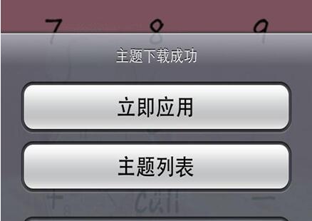 iPhone如何更換主題4