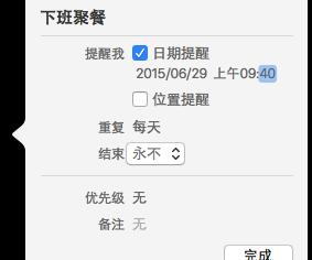 iPhone提醒事項怎麼設置提醒4