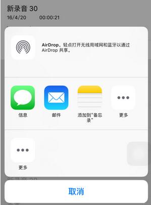 iPhone6語音備忘錄怎麼導出  