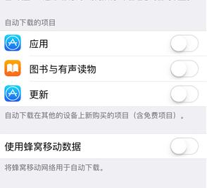 iPhone如何關閉App Store自動更新3