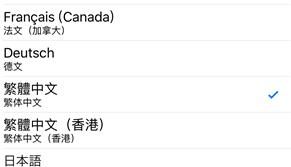 iPhone繁體字怎麼設置 2