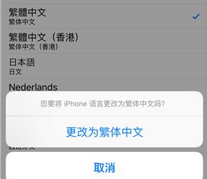 iPhone繁體字怎麼設置3