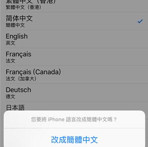 iPhone繁體字怎麼設置5