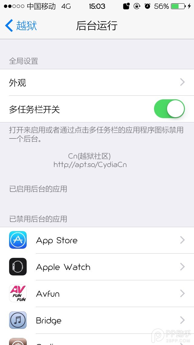 iOS8.4越獄插件Watchdog Pro怎麼樣  