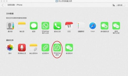 iTunes備份恢復誤刪的WhatsApp附件,誤刪了的WhatsApp附件怎麼恢復